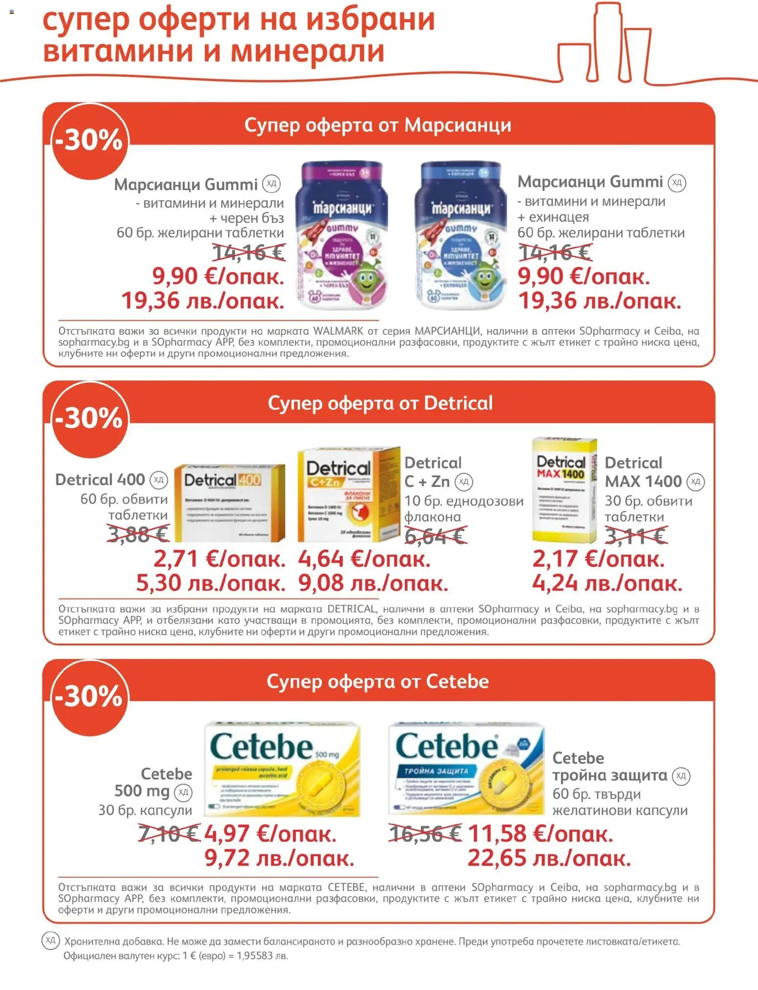 {H1} | Страница: 9 | Продукти: Таблетки, Витамини