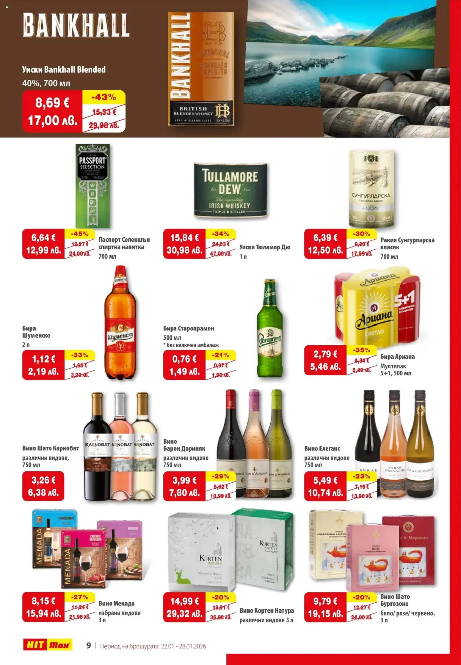 {H1} | Страница: 10 | Продукти: Вино, Бира, Спиртна напитка, Ракия