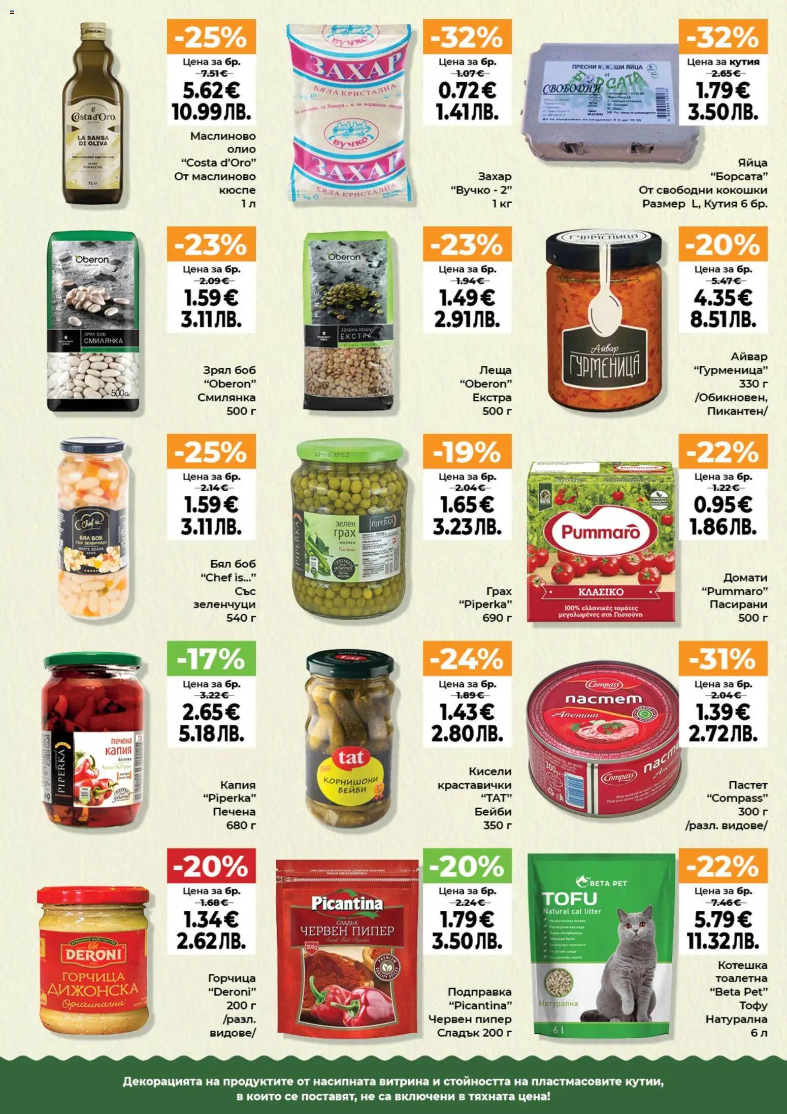 {H1} | Страница: 8 | Продукти: Олио, Яйца, Домати, Леща