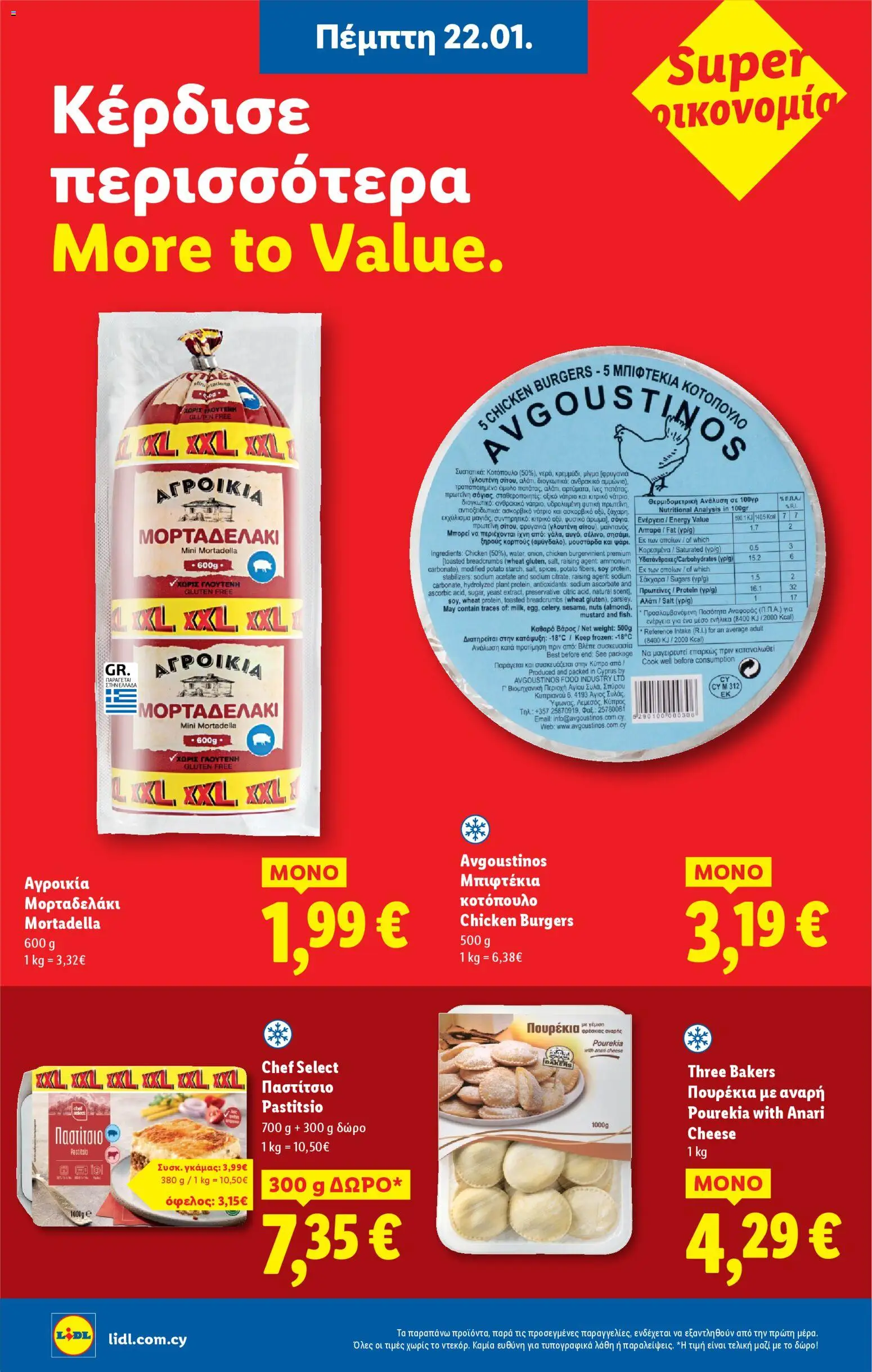 Lidl - Φυλλάδιο – σε ισχύ από 22.01.2026 | Σελίδα: 14