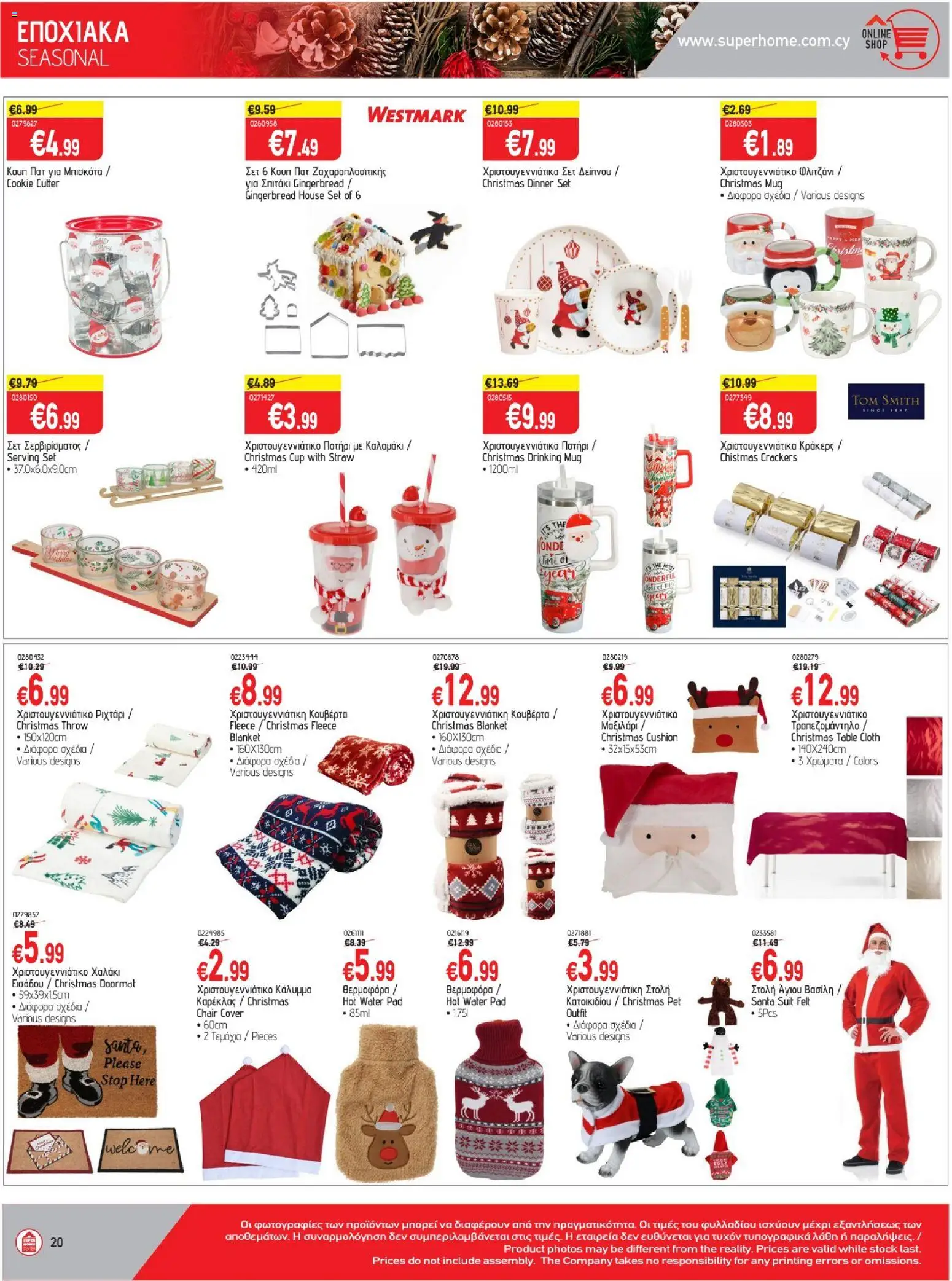 SUPERHOME CENTER Φυλλάδιο – σε ισχύ από 14.11.2025 | Σελίδα: 20