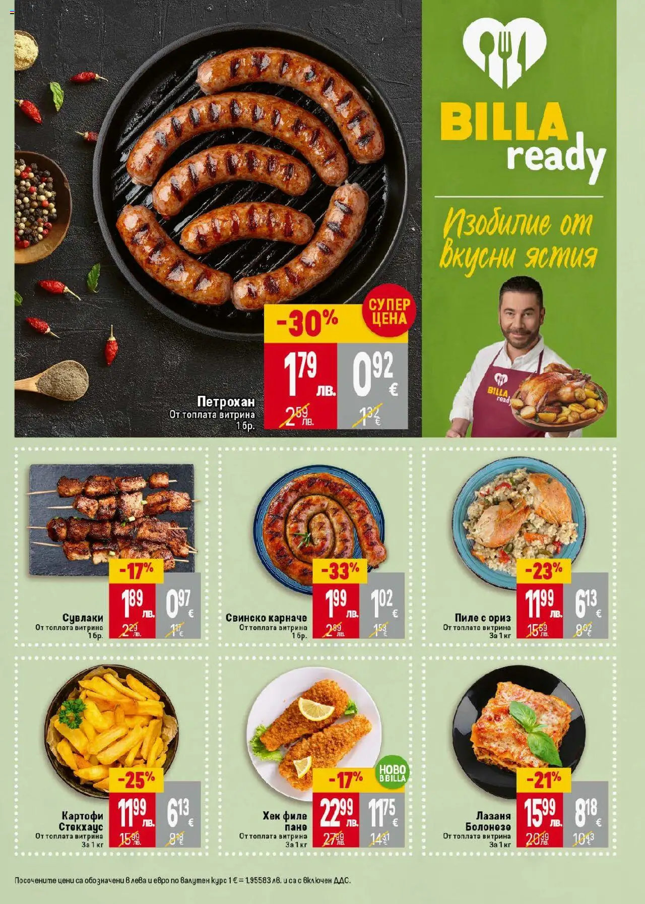  | Страница: 15 | Продукти: Карначе, Пиле, Ориз, Филе
