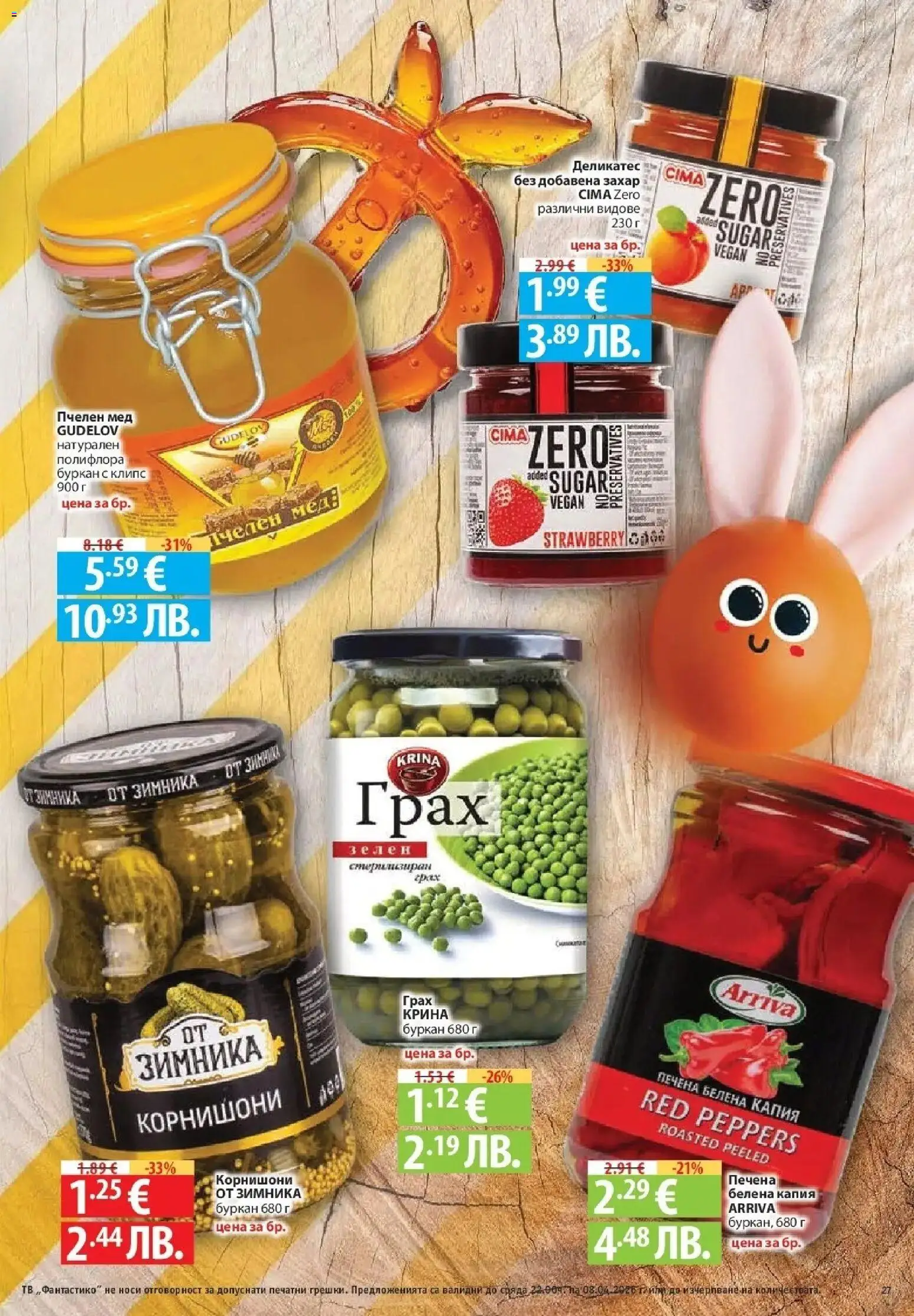 {H1} | Страница: 27 | Продукти: Захар, Тв, Мед, Корнишони