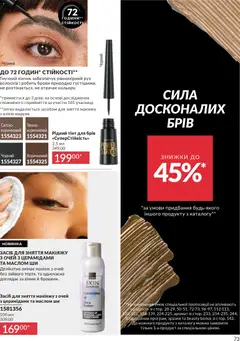 AVON акції дійснийкції з 01.12.2025 | Сторінка: 73