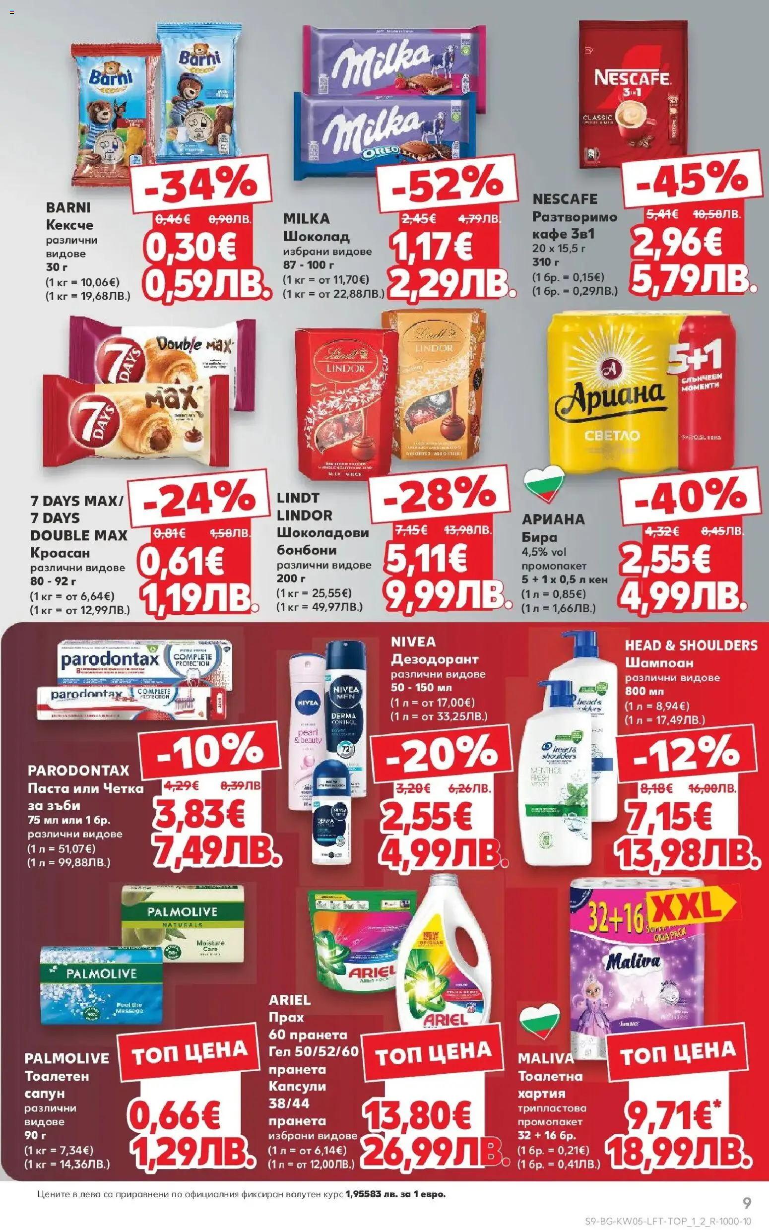 {H1} | Страница: 9 | Продукти: Бонбони, Паста, Хартия, Прах