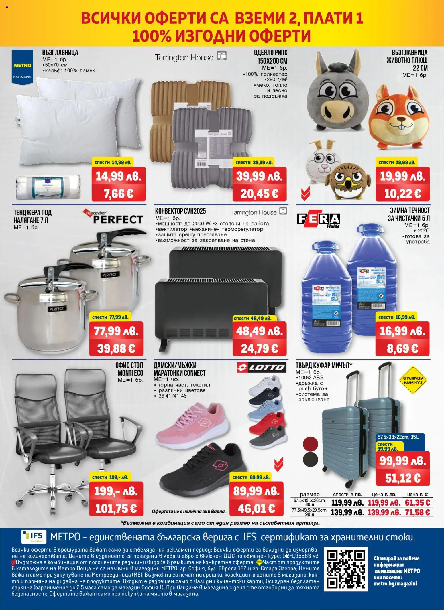 {H1} | Страница: 24 | Продукти: Тенджера, Куфар, Gyors rizs, Възглавница