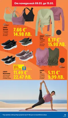 Преглед на CRIVIT Бюстие, Обогатено с хиалурон - Офертите са валидни от 09.03.2026 | Страница: 45 | Продукти: Блуза, Маратонки, Бюстие