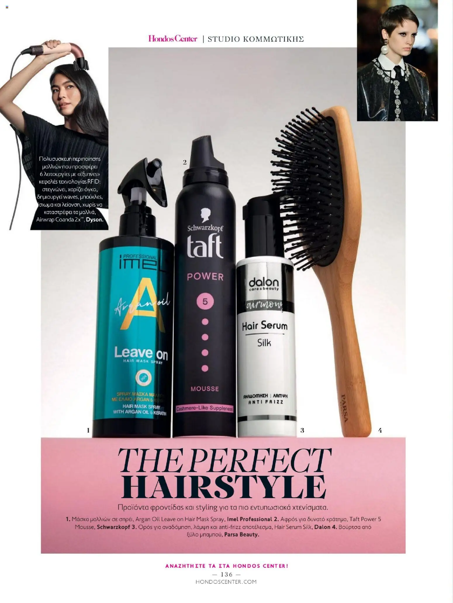 Hondos Center - Kατάλογος Χειμώνας 25/26 από 01/12/2025 🛍️ Δείτε τις καλύτερες προσφορές! | Ελλάδα