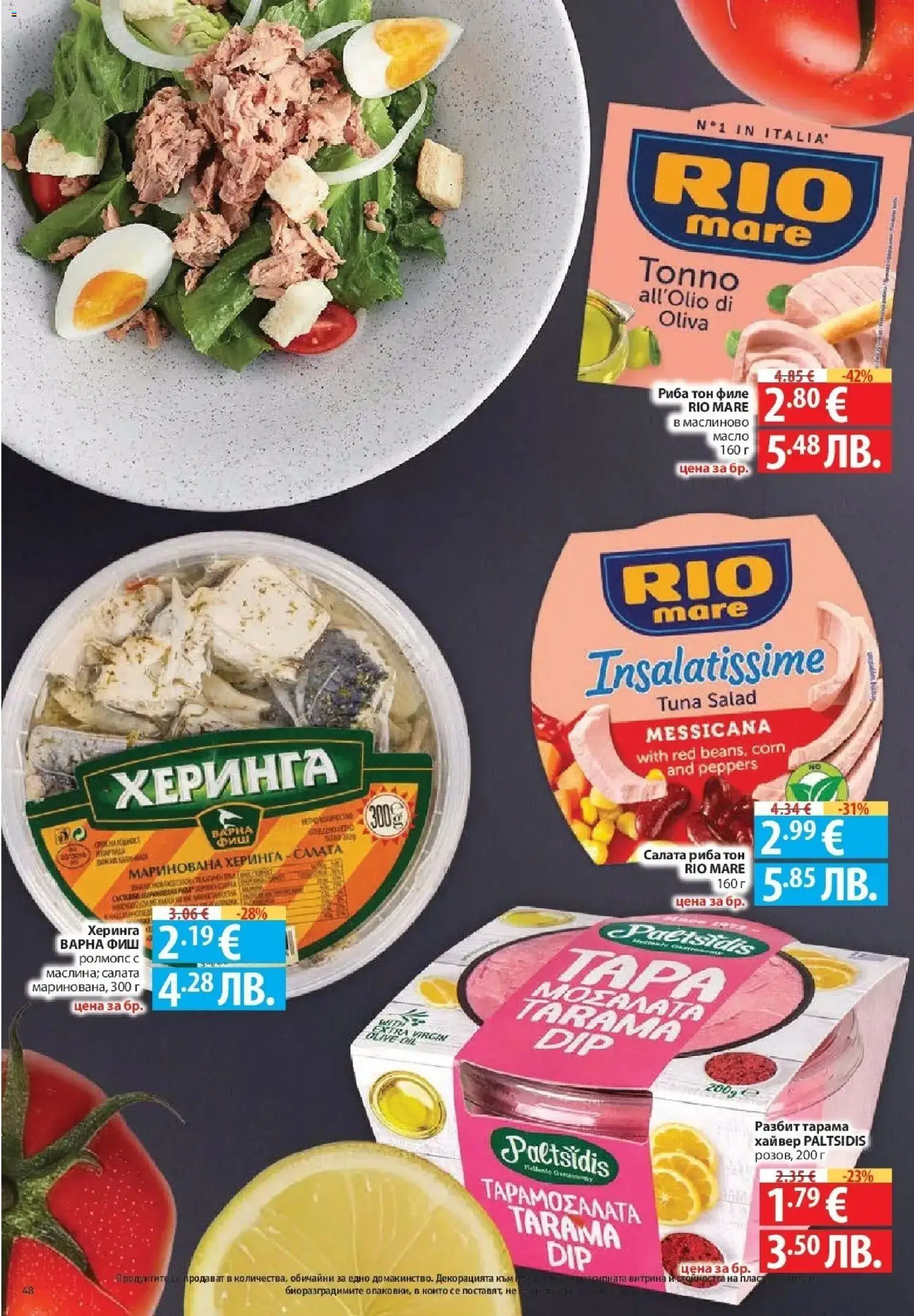 {H1} | Страница: 48 | Продукти: Napraforgómag, Масло, Филе, Хайвер