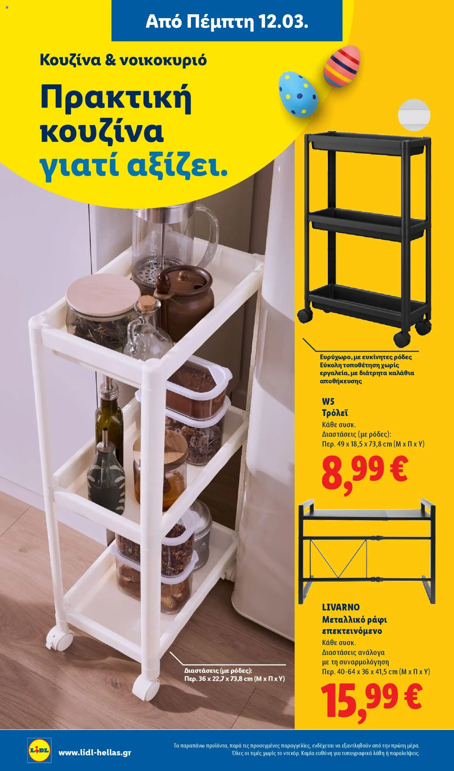  | Σελίδα: 56 | Προϊόντα: Ράφι