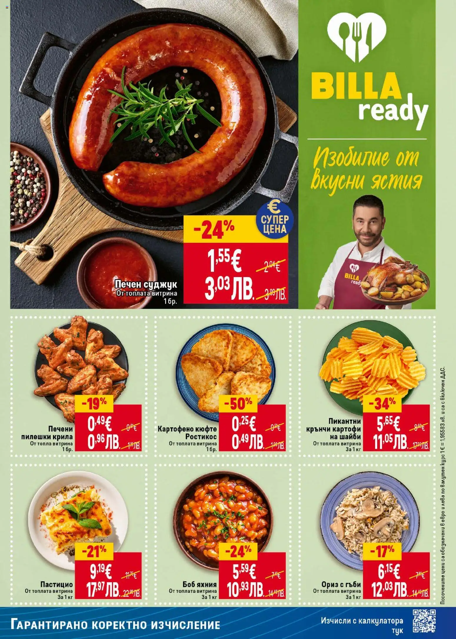 {H1} | Страница: 15 | Продукти: Ориз, Боб, Суджук, Гъби