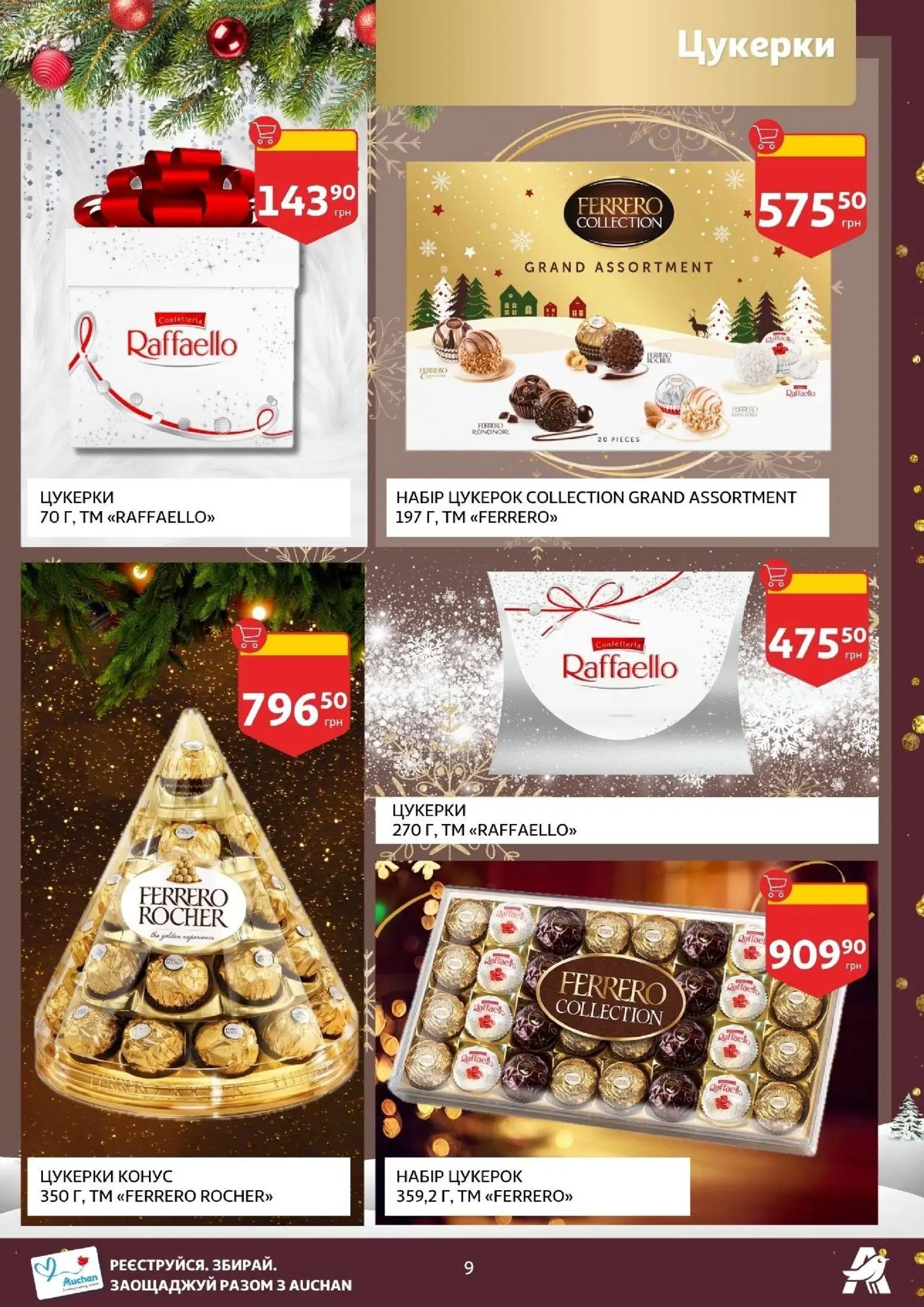 Ашан Kаталог - дійснийкції з 19.11.2025 | Сторінка: 9 | Товари: Цукерки