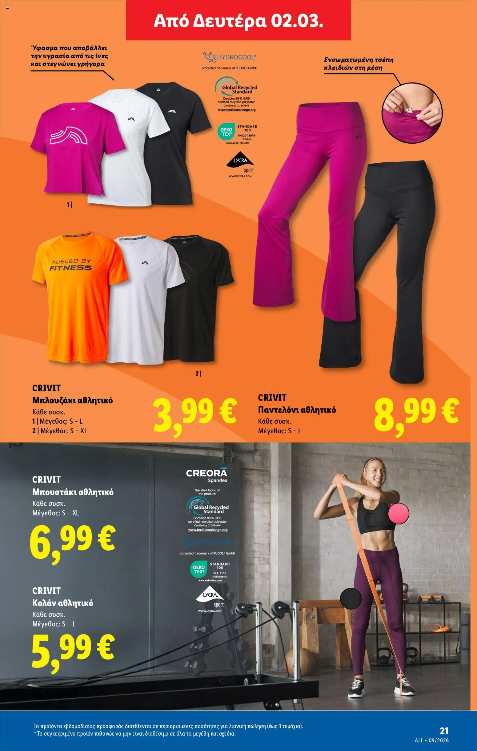  | Σελίδα: 75 | Προϊόντα: Παντελόνι, Κολάν