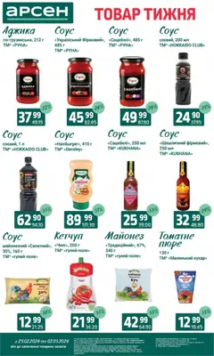 Арсен акції дійснийкції з 24.02.2026 | Сторінка: 6