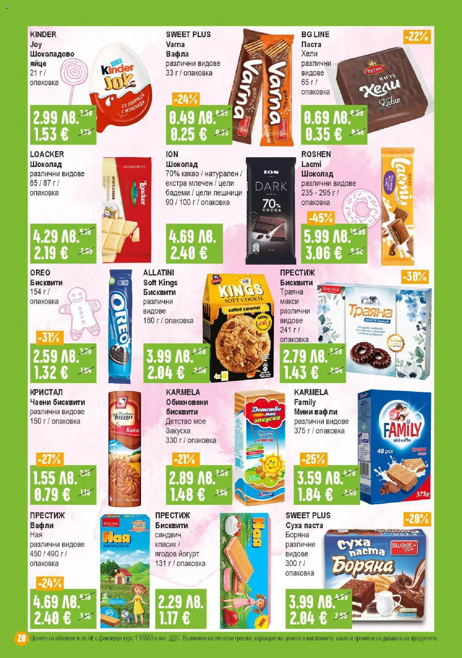 {H1} | Страница: 20 | Продукти: Бадеми, Йогурт, Вафла, Lit pour bébés