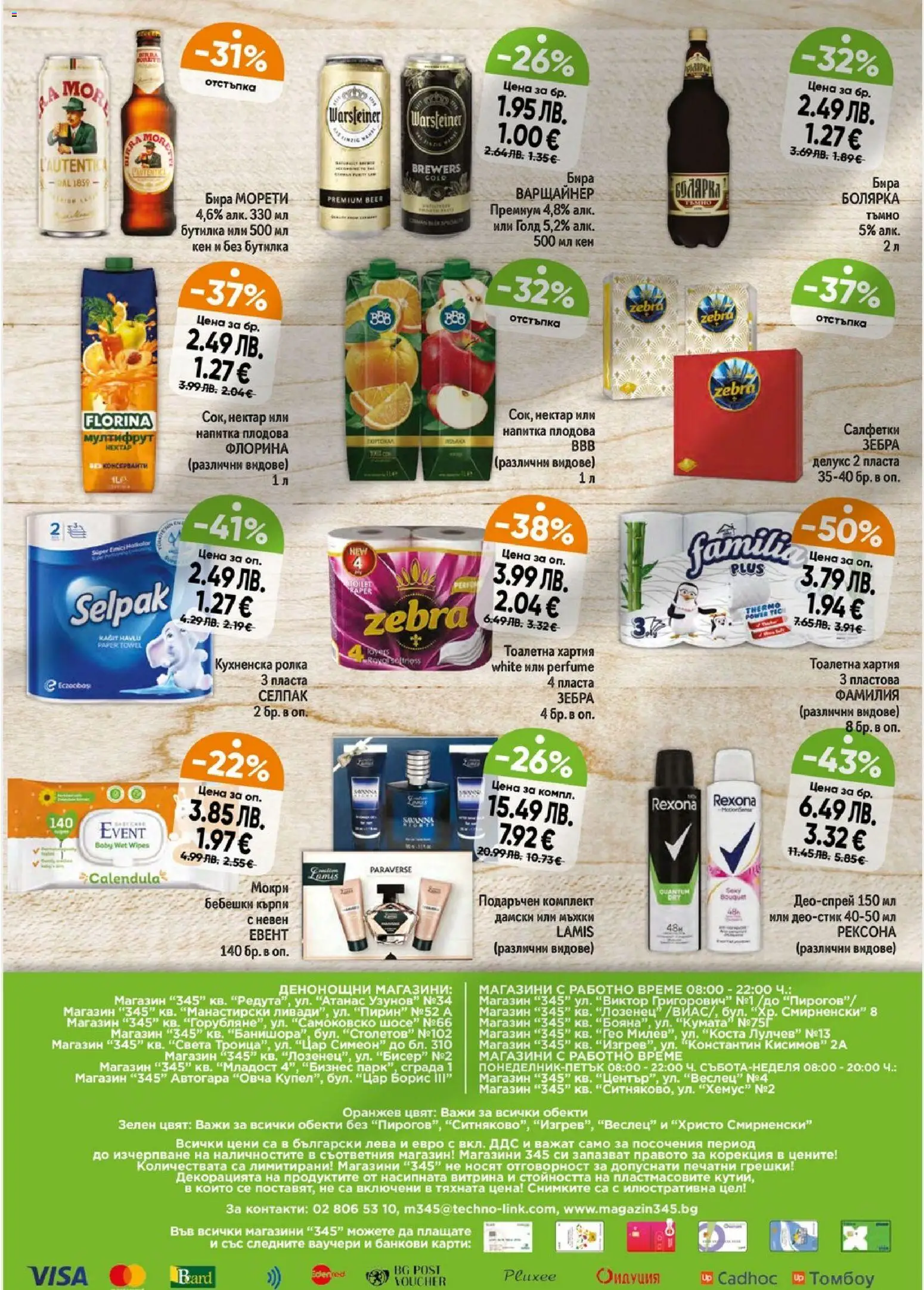 {H1} | Страница: 6 | Продукти: Darált marhahús, Хартия, Кен, Тоалетна