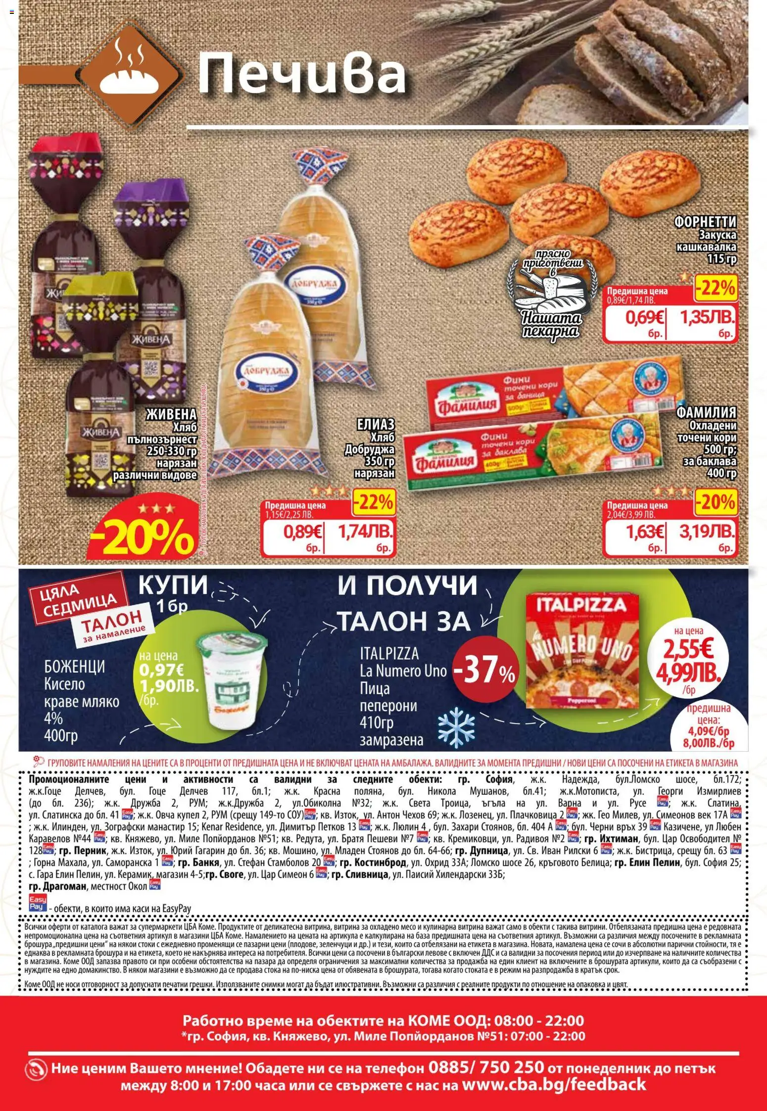 {H1} | Страница: 18 | Продукти: Хляб, Зеленчуци, Телефон, Точени кори