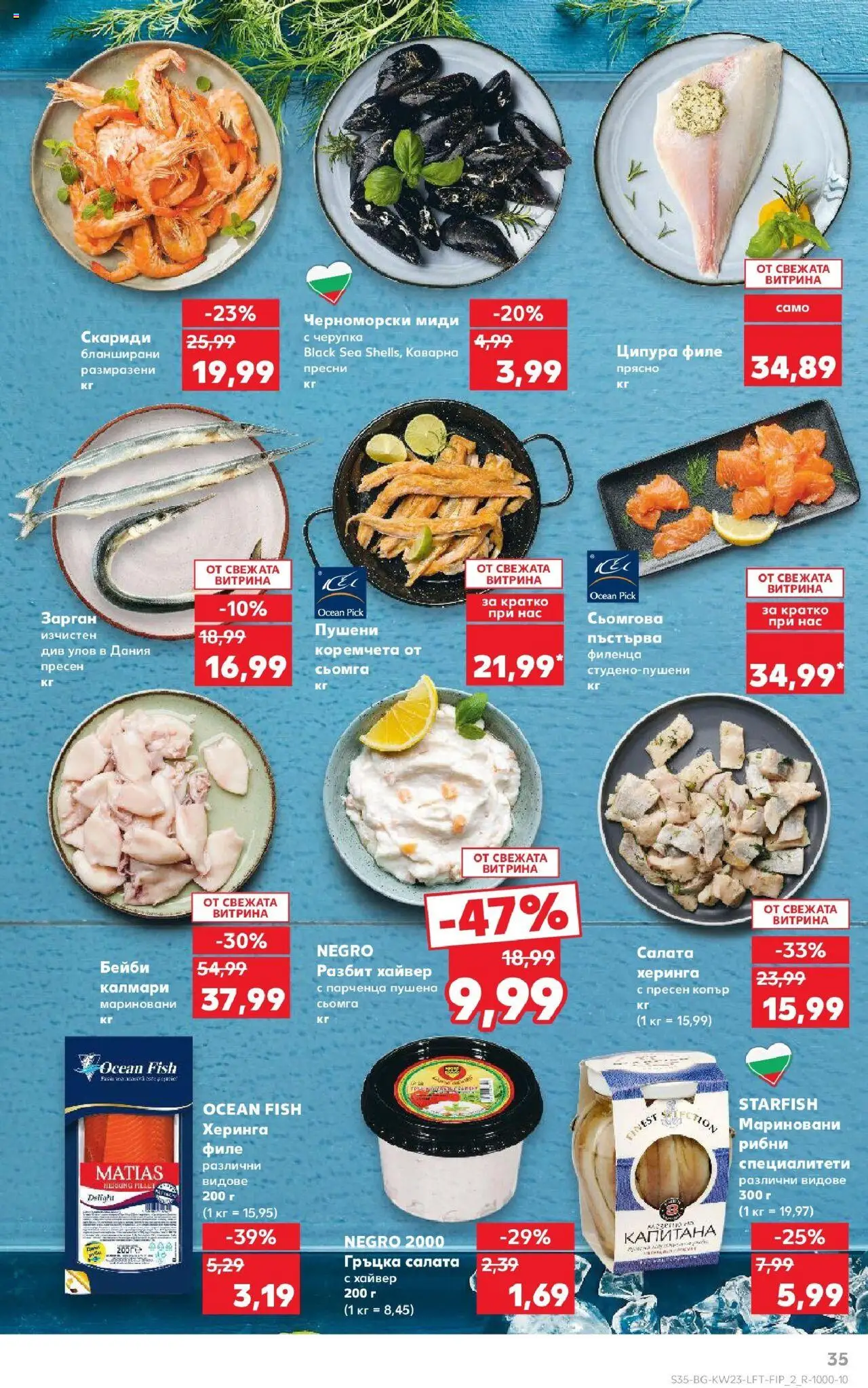 | Страница: 35 | Продукти: Салата, Скариди, Калмари, Хайвер