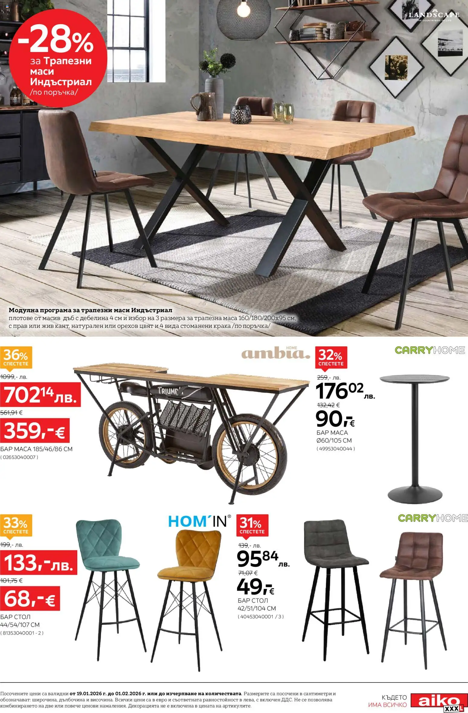 {H1} | Страница: 13 | Продукти: Маса, Стол