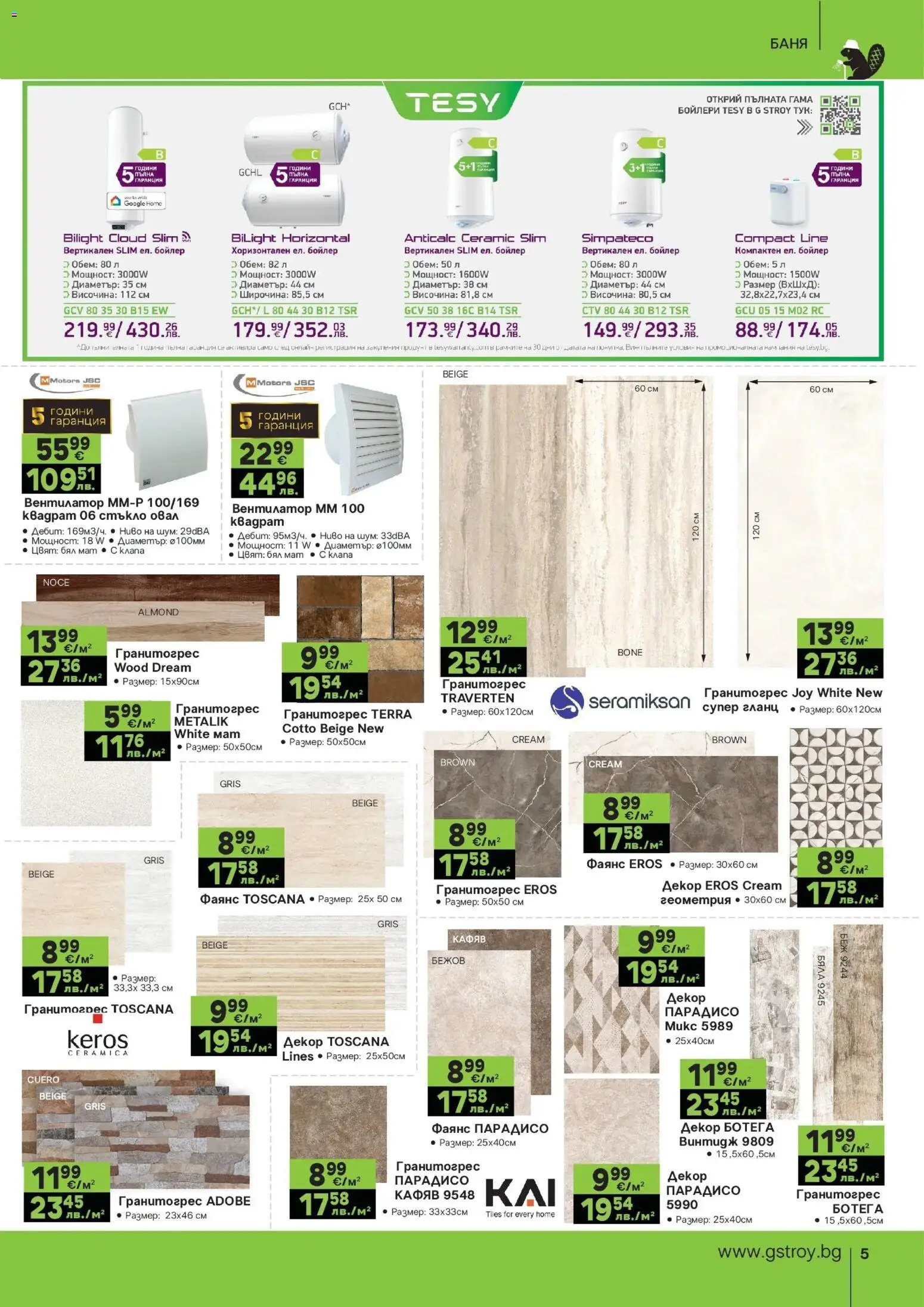 {H1} | Страница: 5 | Продукти: Бойлер, Вентилатор, Баня