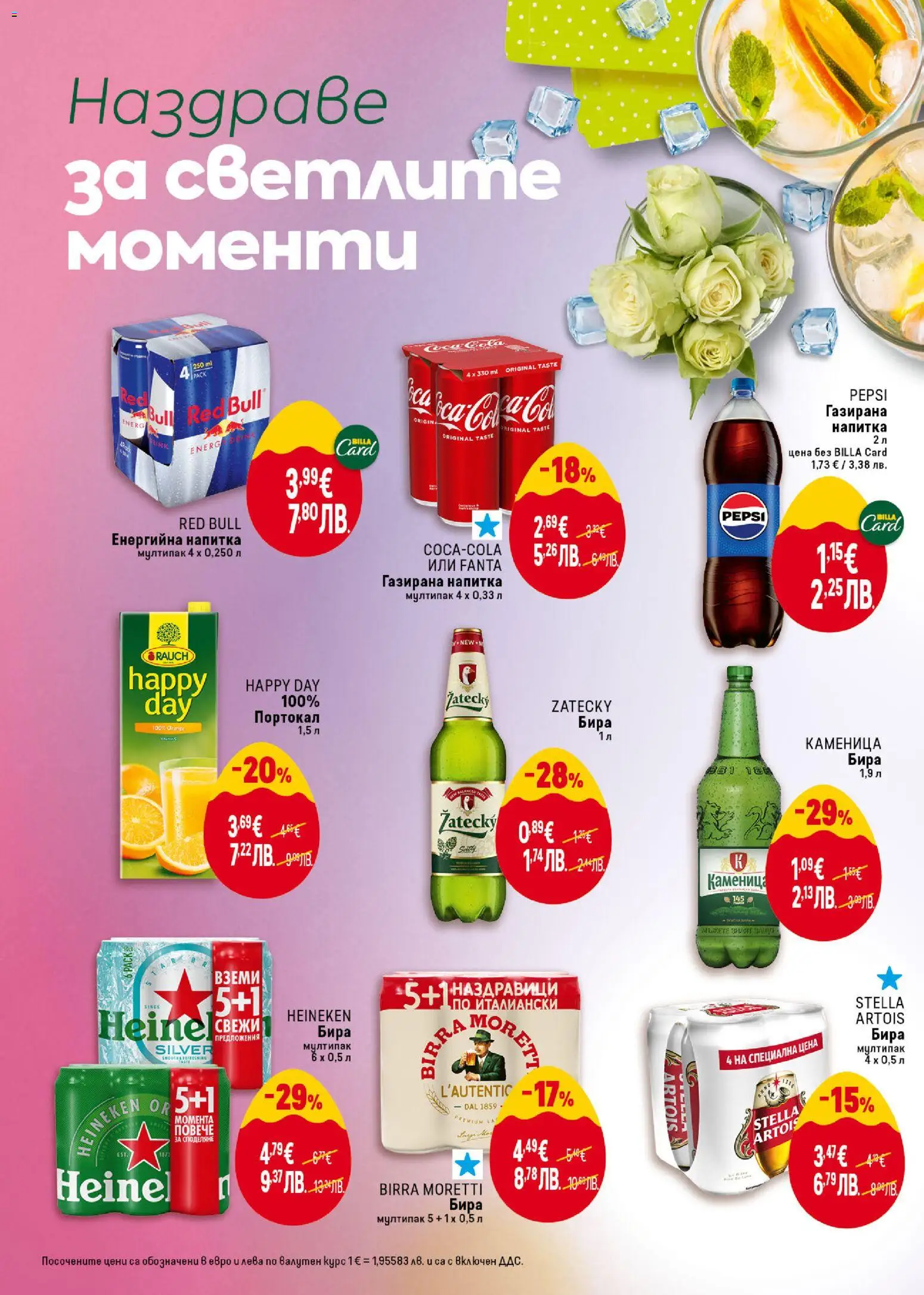 {H1} | Страница: 14 | Продукти: Портокал, Бира, Енергийна напитка, Напитка