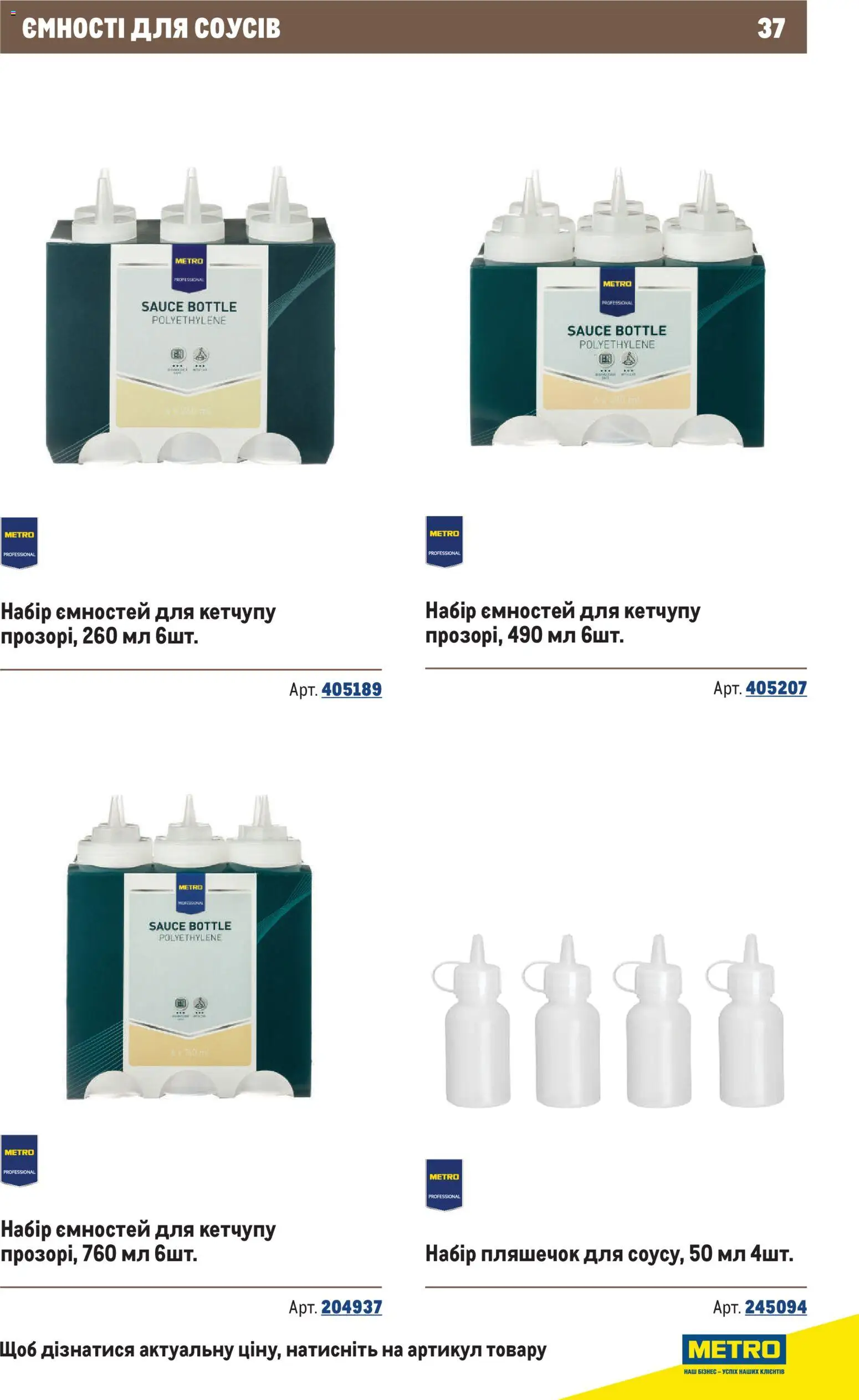 Metro Kаталог - дійснийкції з 10.12.2025 | Сторінка: 37
