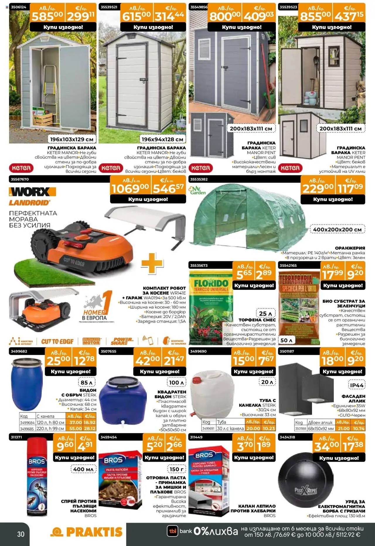 {H1} | Страница: 30 | Продукти: Лепило, Зеленчуци, Паста