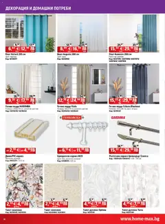 Преглед на HomeMax брошура - Офертите са валидни от 01.01.2026 | Страница: 16 | Продукти: Крем, Перде, Корниз, Декорация