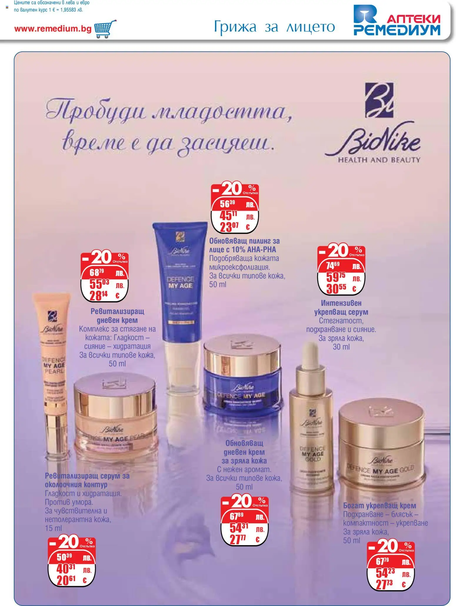 {H1} | Страница: 41 | Продукти: Крем, Пилинг, Дневен крем, Серум