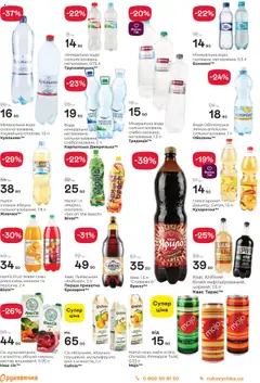 Рукавичка Kаталог - дійснийкції з 21.08.2025 | Сторінка: 17
