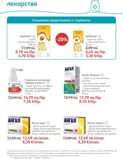 Преглед на SOpharmacy брошура - Офертите са валидни от 01.12.2025 | Страница: 44