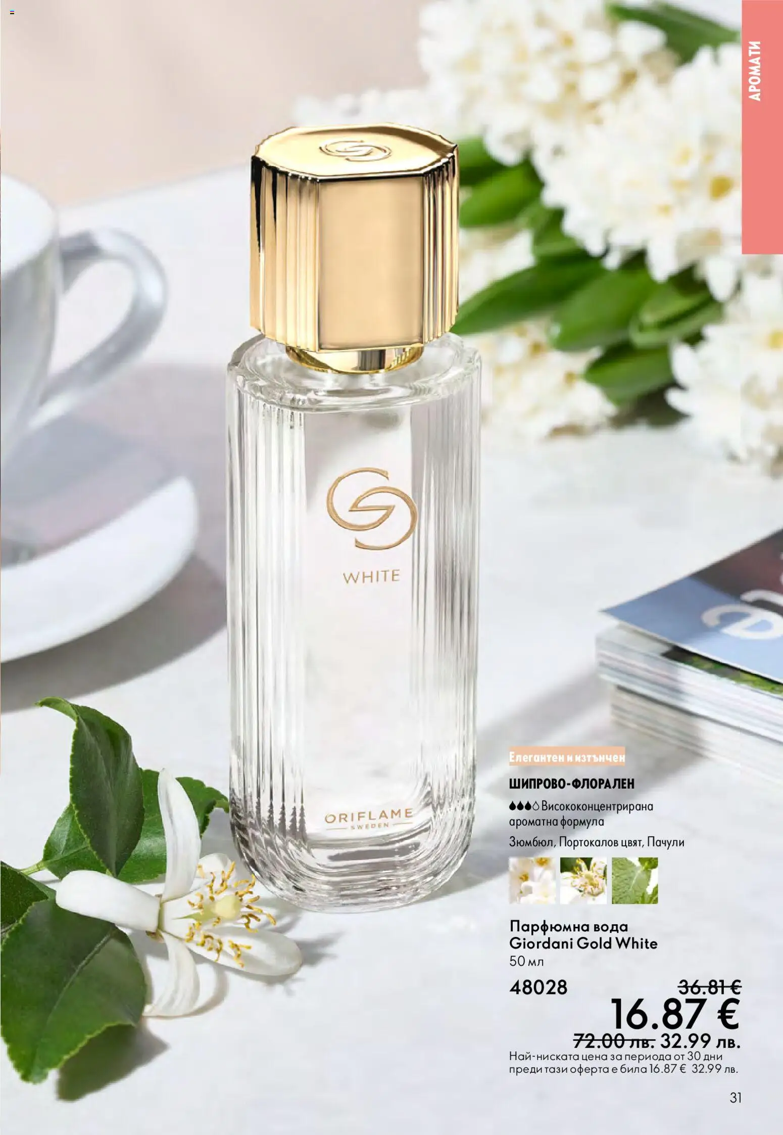 {H1} | Страница: 31 | Продукти: Вода