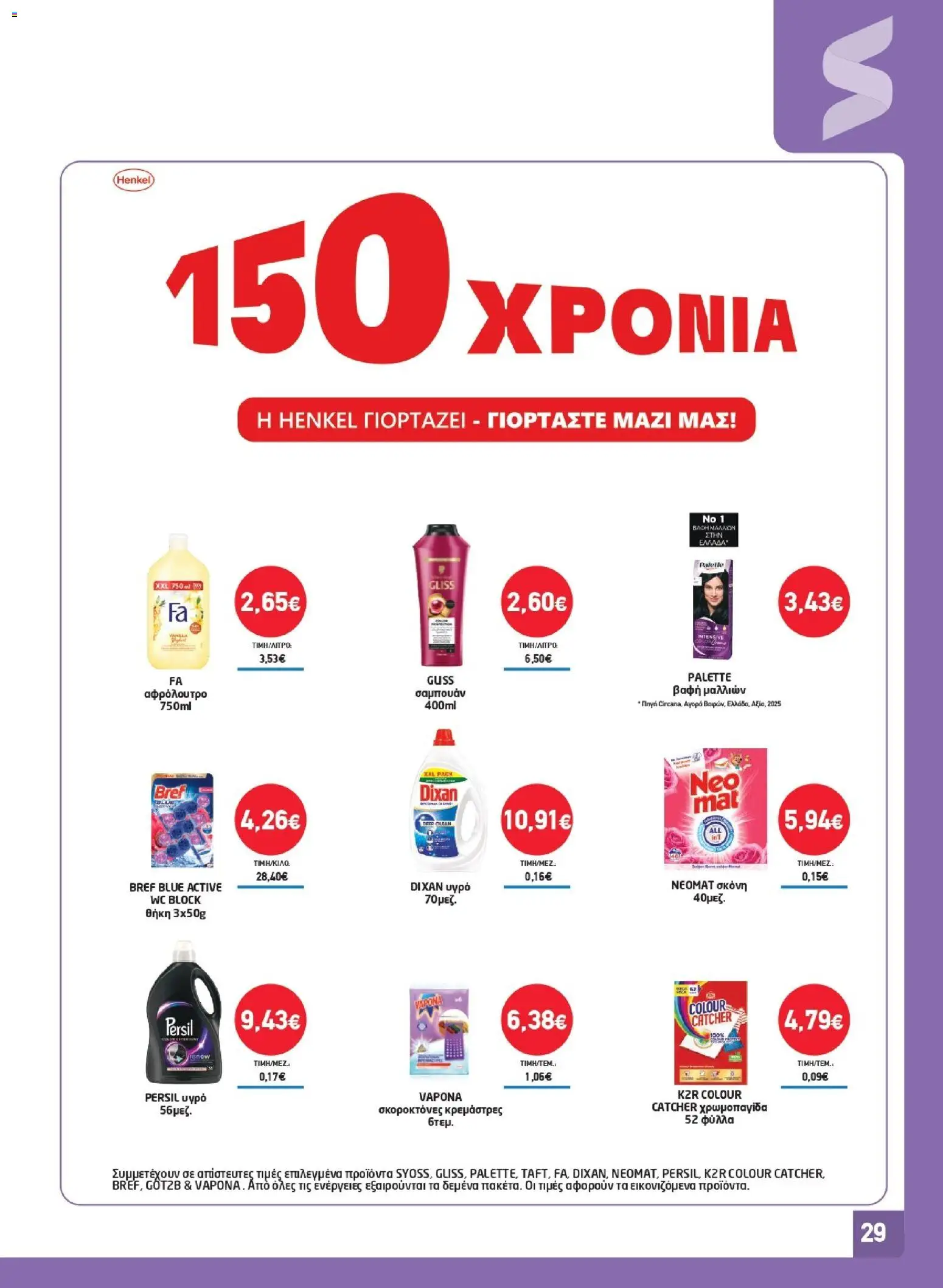 Synka - Προσφορές από 16/04/2026 🛍️ Δείτε τις καλύτερες προσφορές! | Ελλάδα