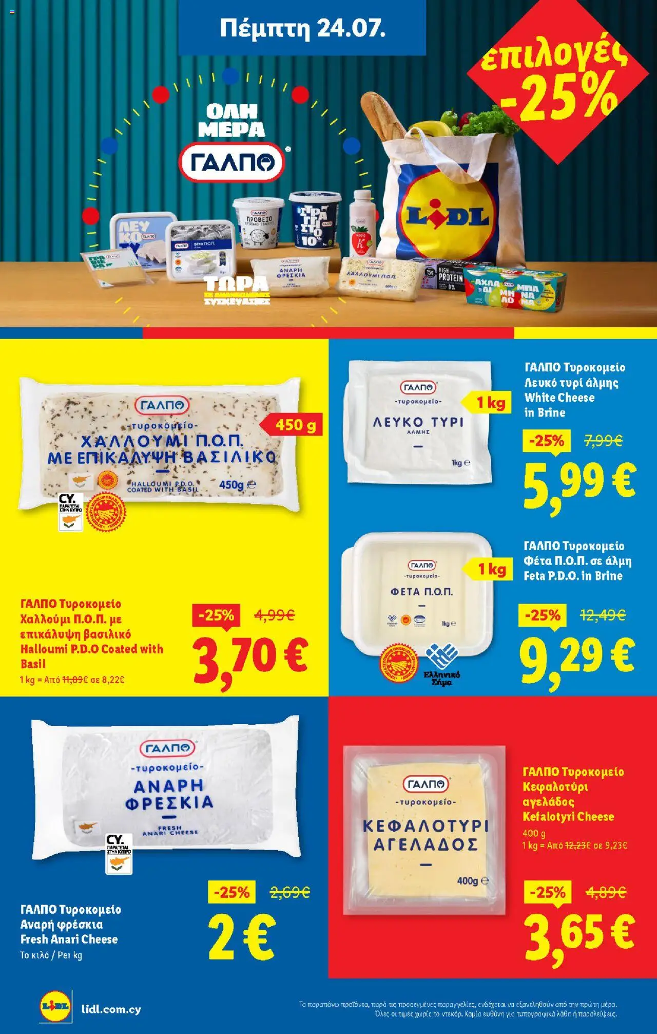 - σε ισχύ από 24.07.2025 | Σελίδα: 8