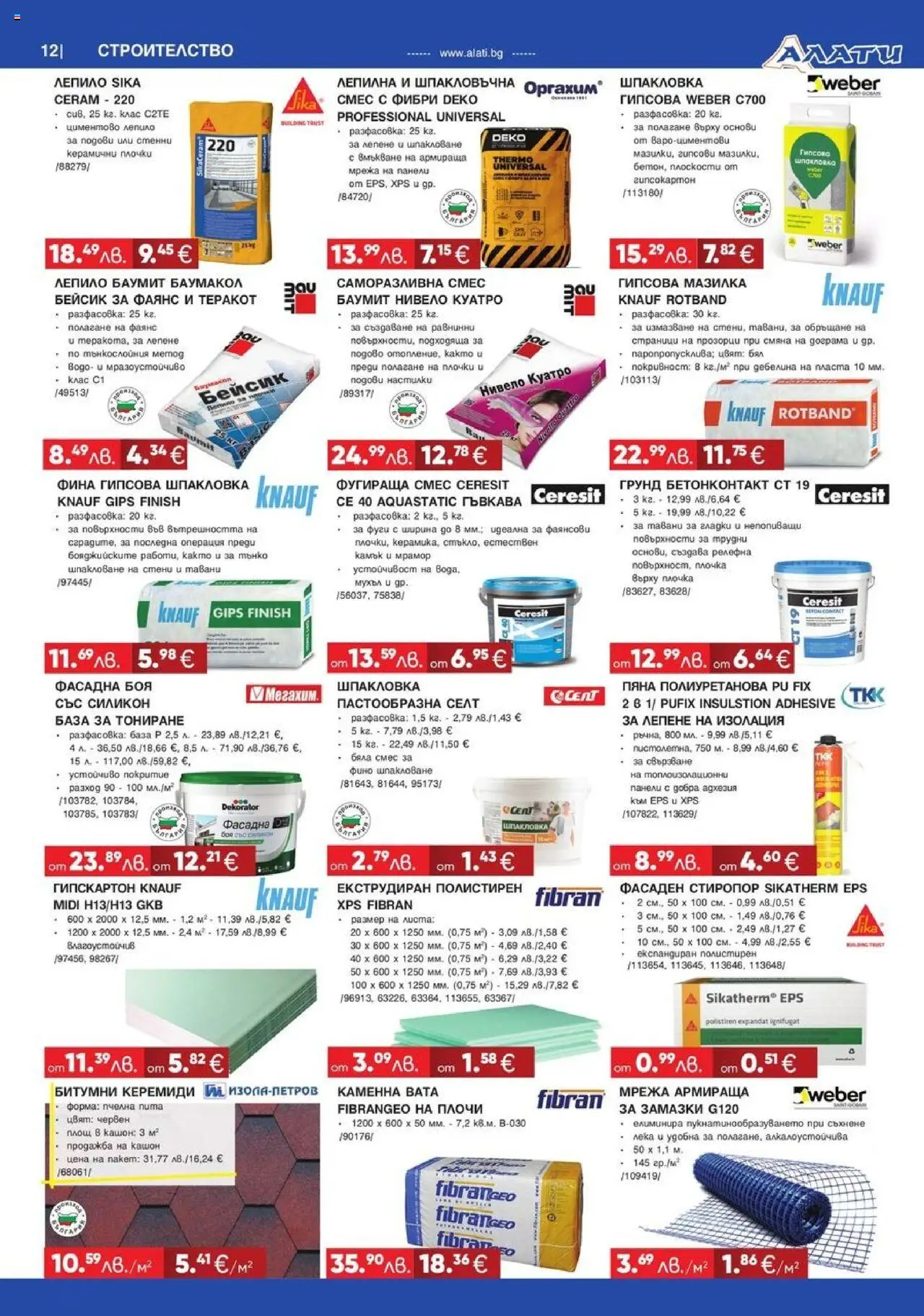  | Страница: 12 | Продукти: Теракот, Лепило, Грунд, Мрежа