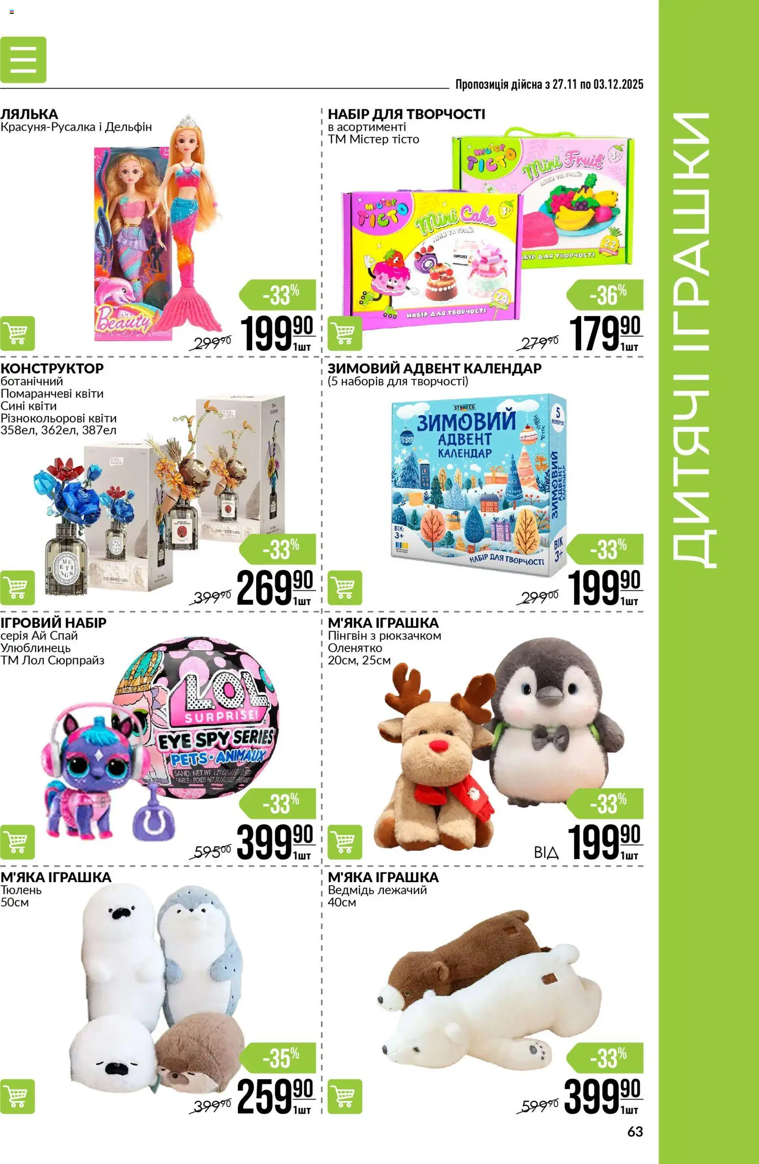 VARUS Kаталог - дійснийкції з 27.11.2025 | Сторінка: 63 | Товари: Конструктор, Лялька, М'яка іграшка