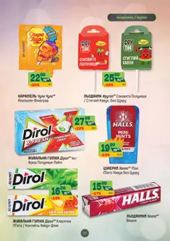 Близенько акції дійснийкції з 27.10.2025 | Сторінка: 41 | Товари: Цукерки, Полуниця, Кавун, Льодяники