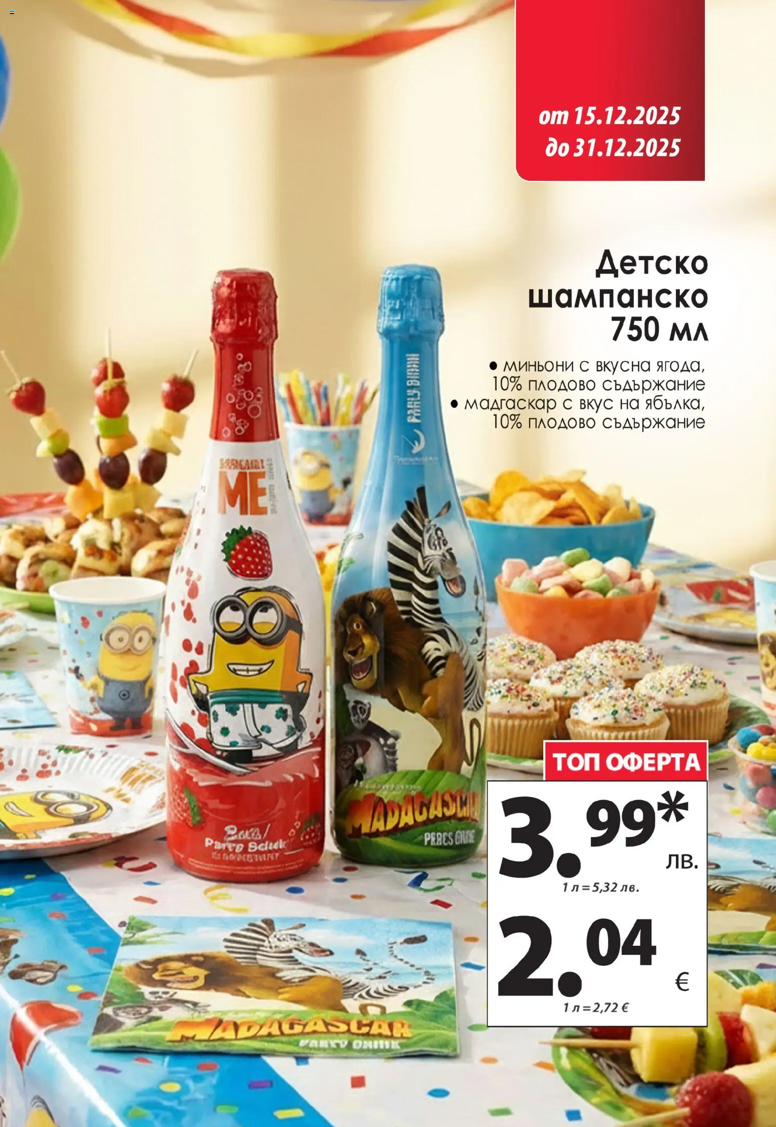 {H1} | Страница: 19 | Продукти: Шампанско