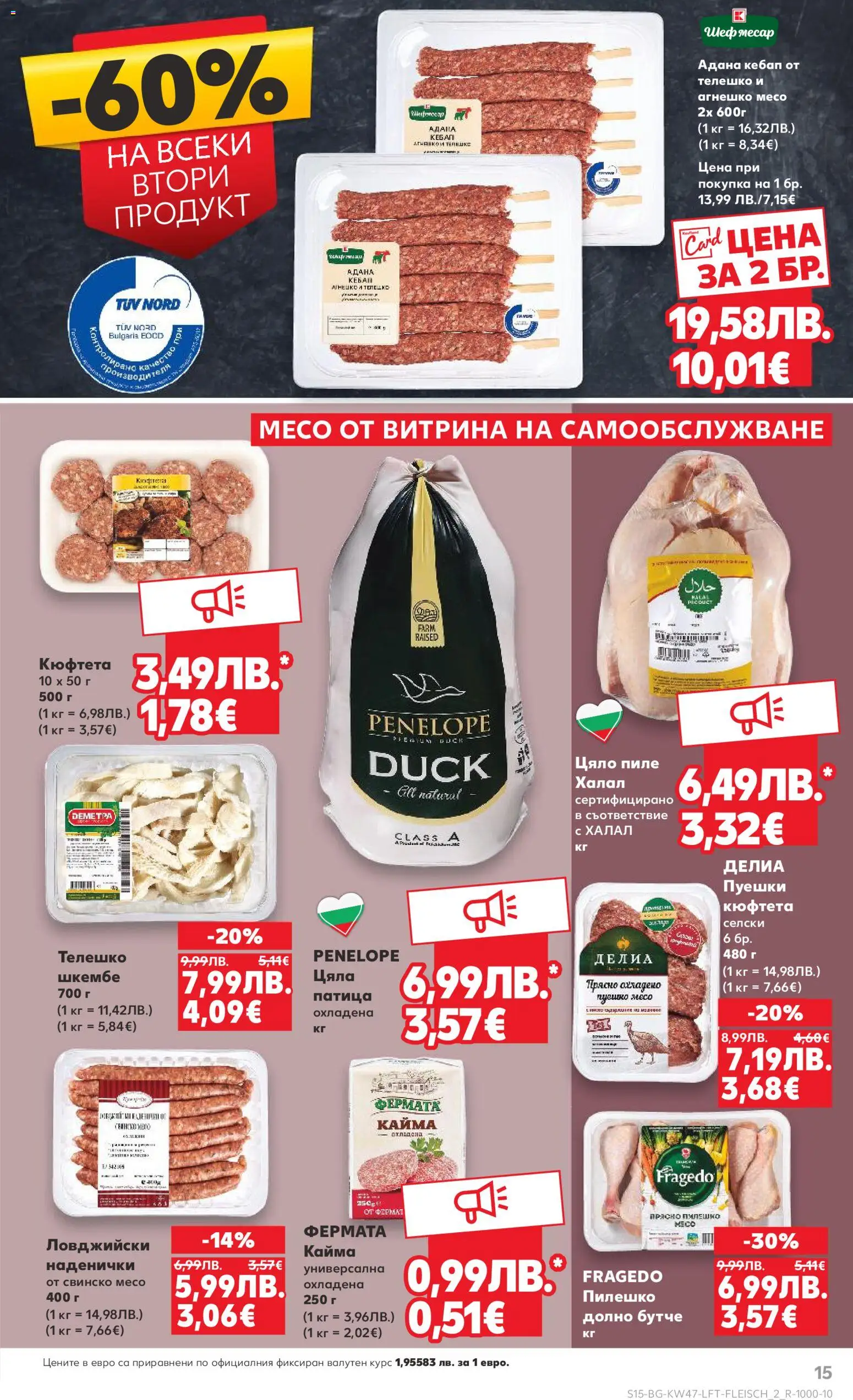 {H1} | Страница: 15 | Продукти: Пиле, Свинско, Шкембе, Кайма