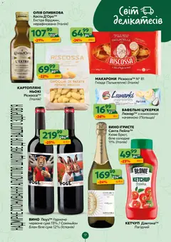 Близенько акції дійснийкції з 30.03.2026 | Сторінка: 17