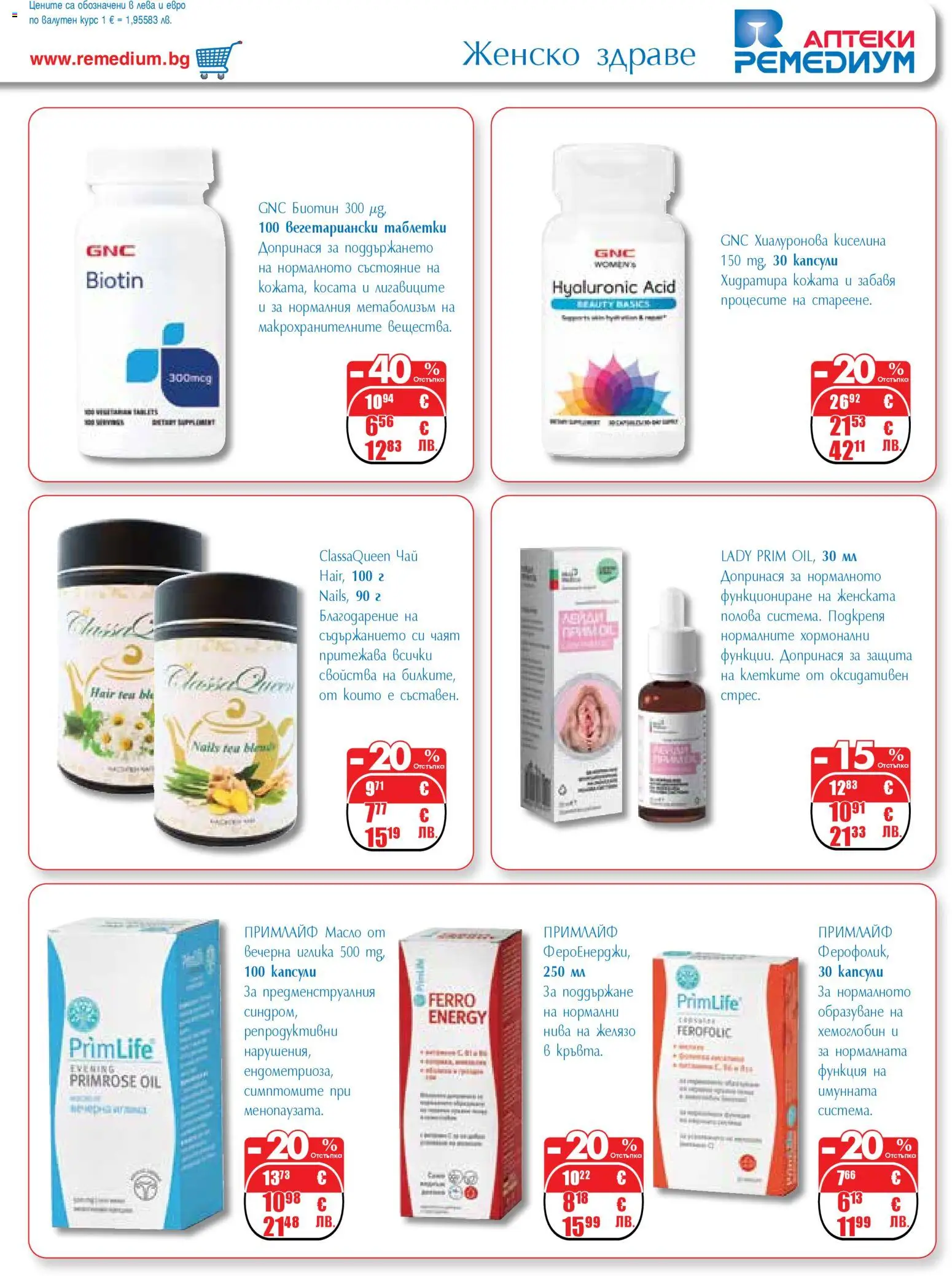 {H1} | Страница: 13 | Продукти: Таблетки, Чай, Масло, Желязо