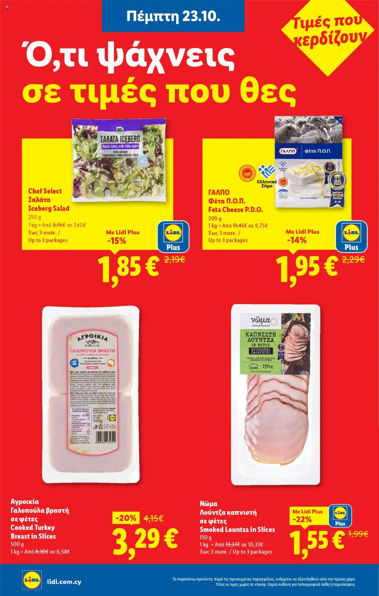 Lidl - Φυλλάδιο – σε ισχύ από 23.10.2025 | Σελίδα: 8