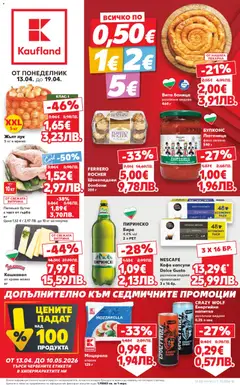 Преглед на Кауфланд Cедмична брошура - Офертите са валидни от 13.04.2026