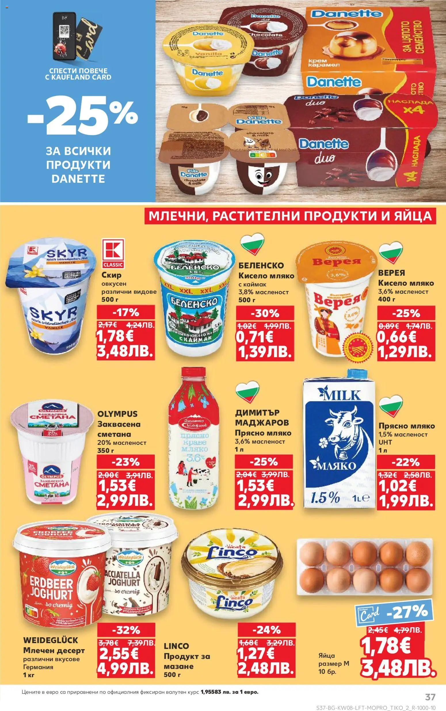 {H1} | Страница: 37 | Продукти: Кисело мляко, Мляко, Яйца, Млечен десерт