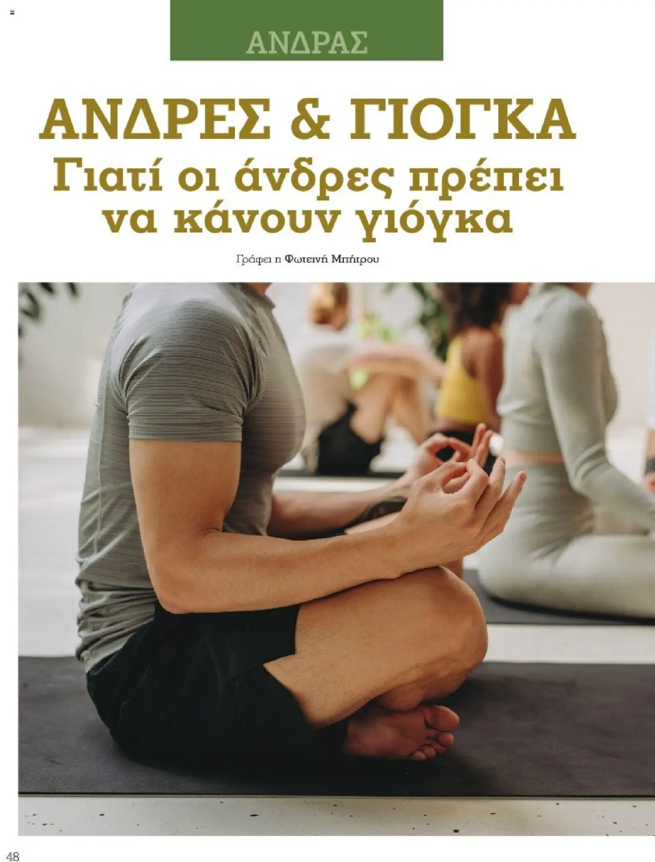  | Σελίδα: 48