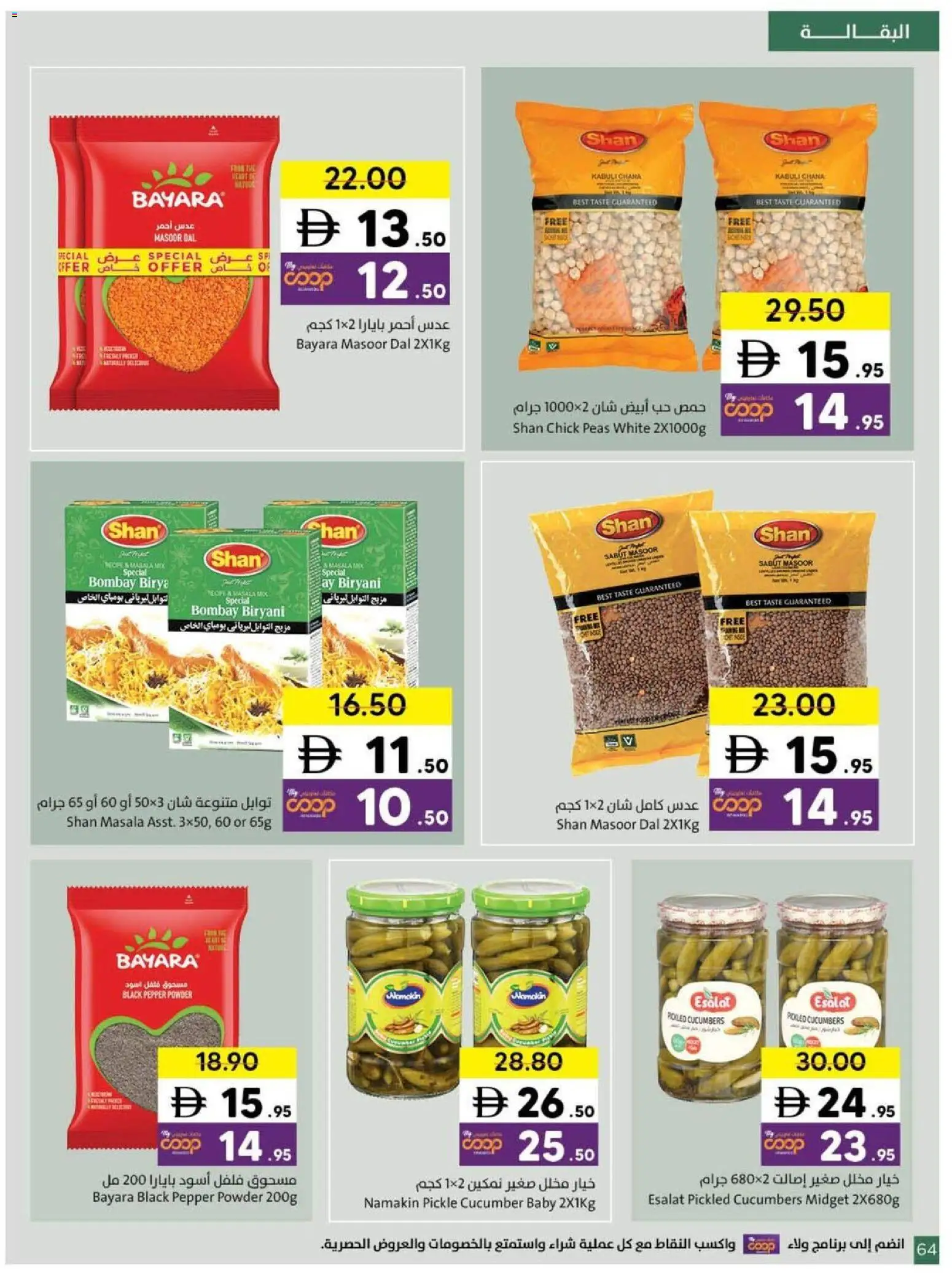 {H1} | Page: 64 | Products: Colchon, Πούδρα