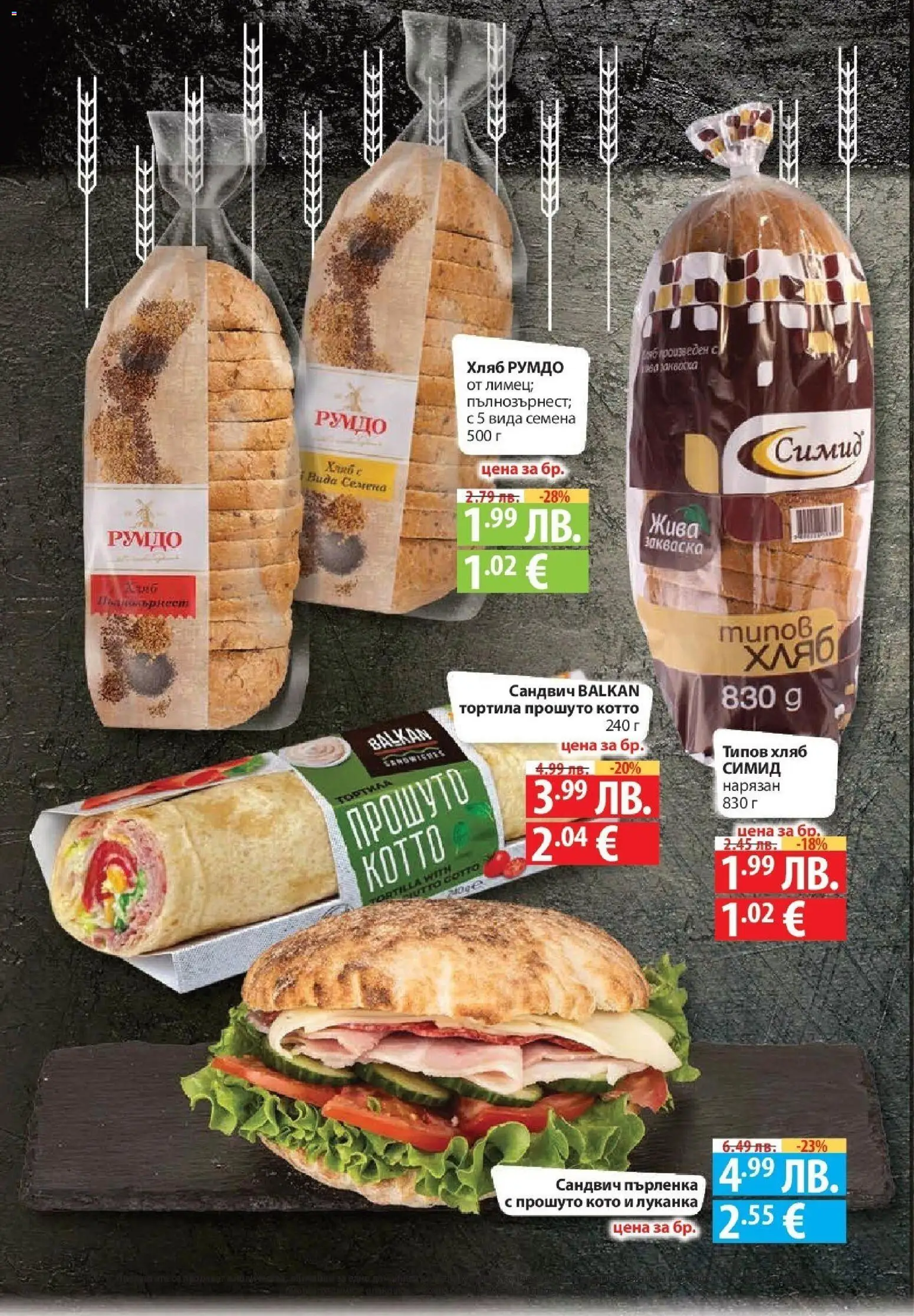 {H1} | Страница: 16 | Продукти: Хляб, Пърленка, Типов хляб, Семена