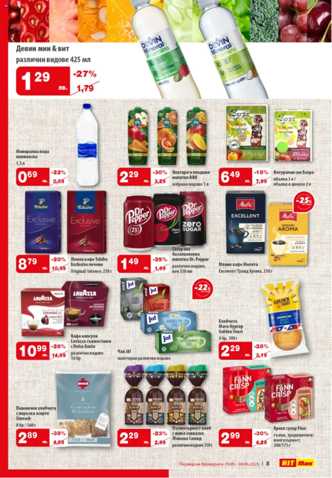  | Страница: 9 | Продукти: Хляб, Кафе капсули, Цвекло, Кен
