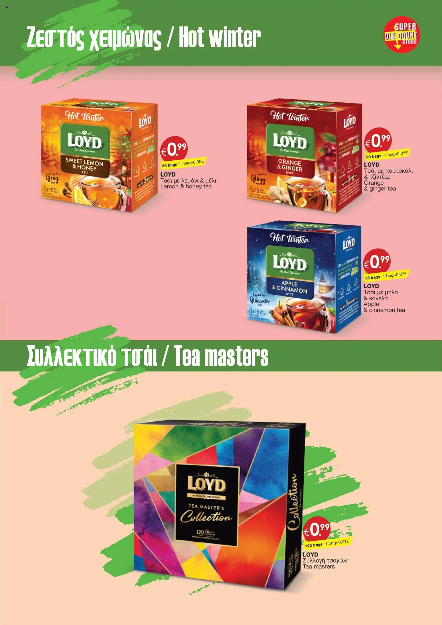 Super Discount Store - FLOYD – σε ισχύ από 18.12.2025 | Σελίδα: 7