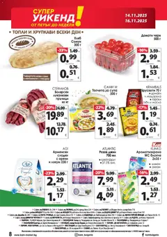 Преглед на KAM market брошура - Офертите са валидни от 10.11.2025 | Страница: 13